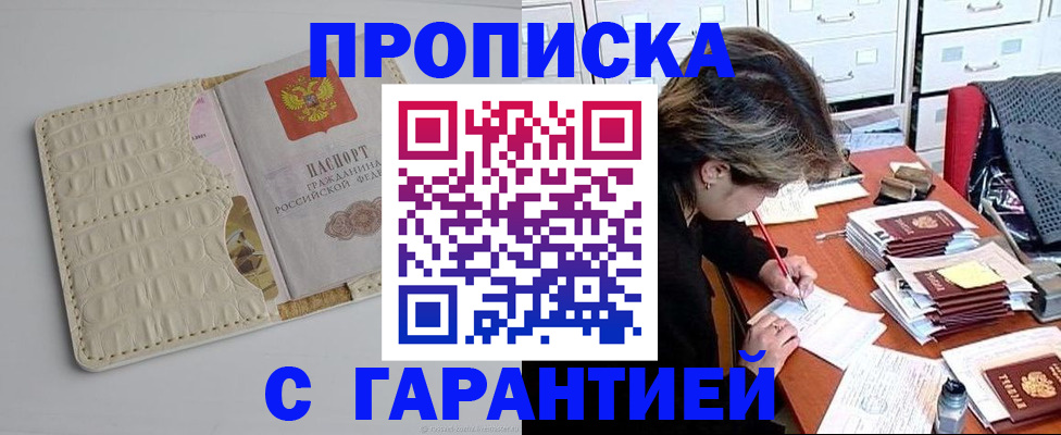 временная регистрация для всех в Ейске