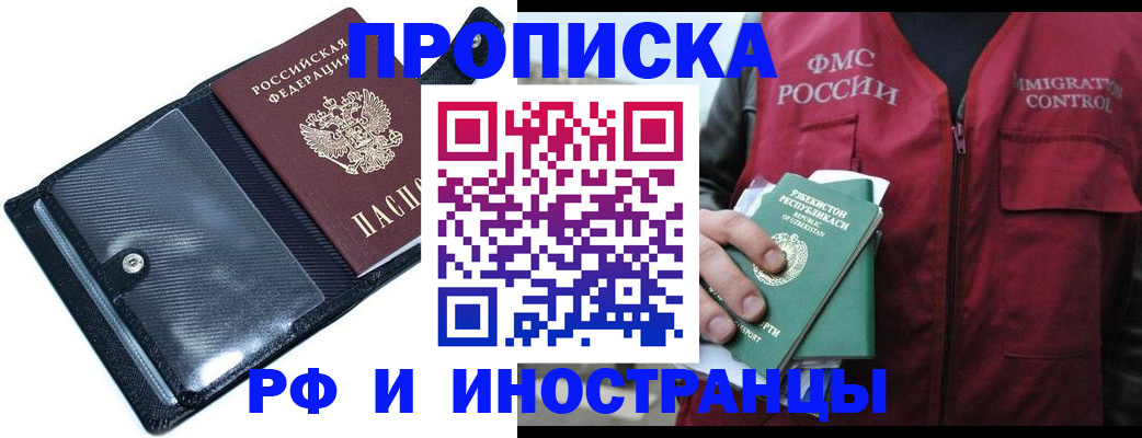 прописка штамп в Ейске