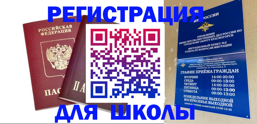 регистрация для школы в Ейске
