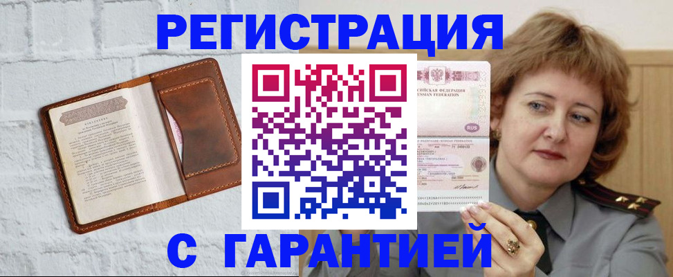 регистрация в Ейске