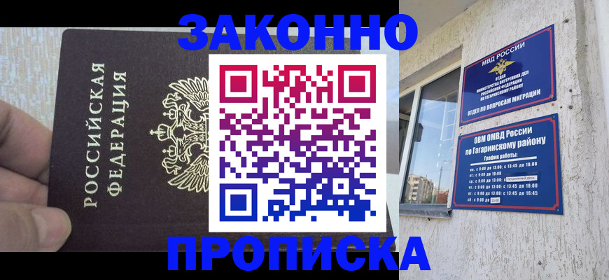 временная регистрация в квартире в Ейске