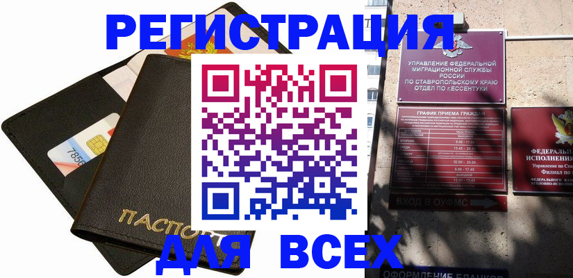 прописка для военкомата в Ейске