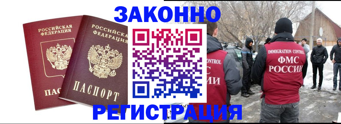 временная регистрация в Ейске