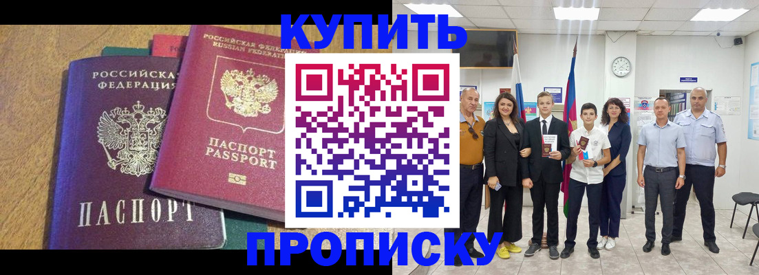 где прописаться в Ейске
