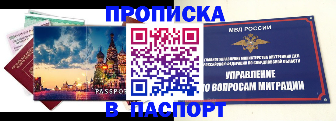 прописка в Ейске