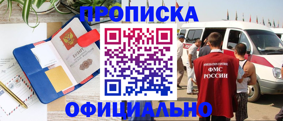 прописка иностранных граждан в Ейске